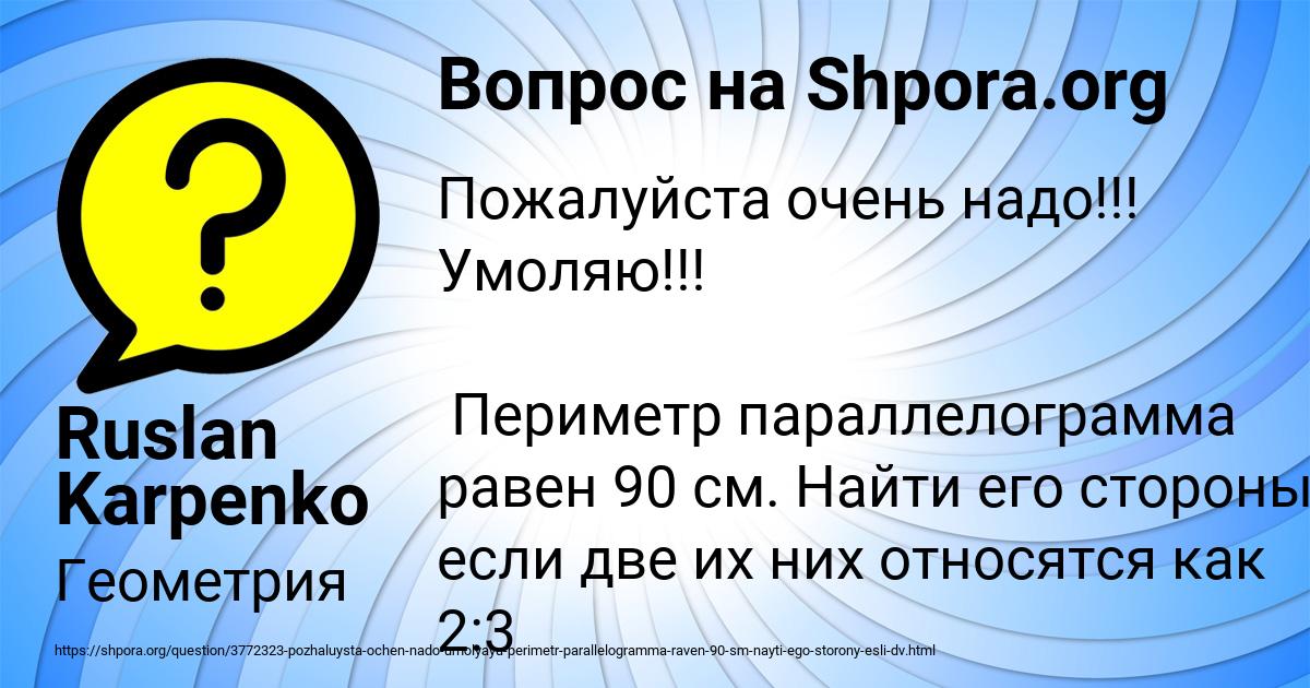 Картинка с текстом вопроса от пользователя Ruslan Karpenko
