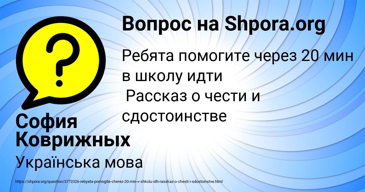 Картинка с текстом вопроса от пользователя София Коврижных