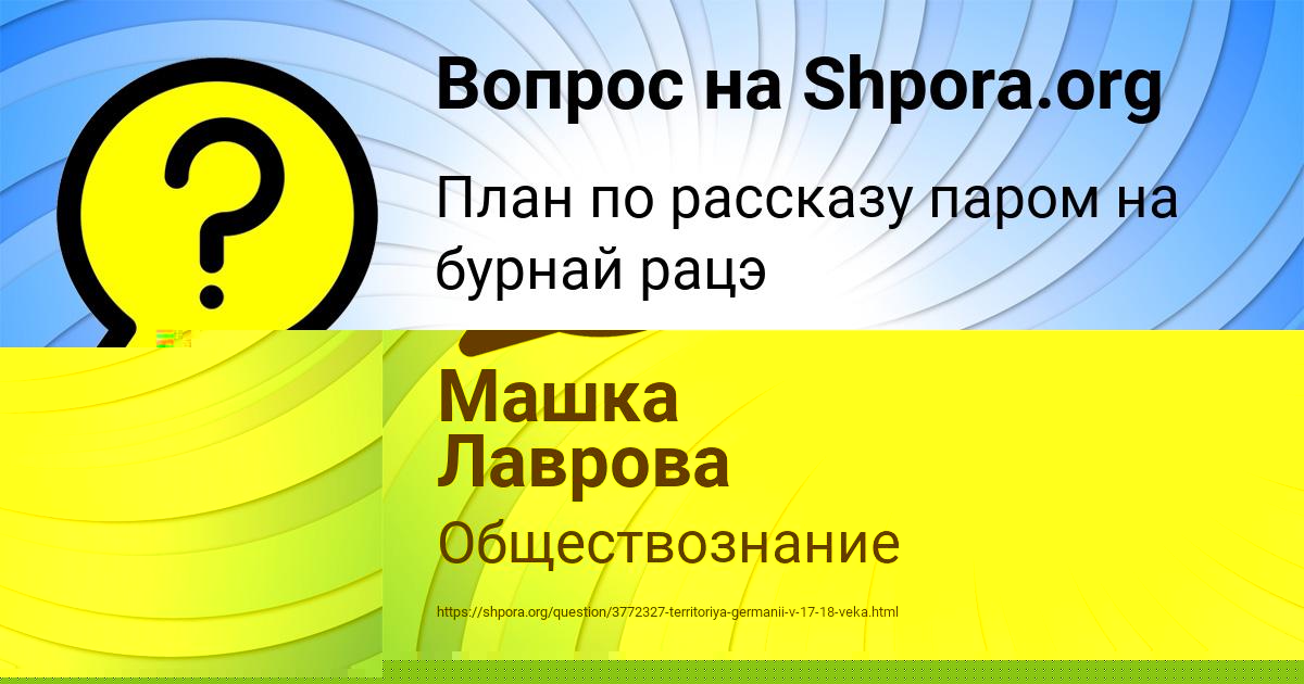 Картинка с текстом вопроса от пользователя Машка Лаврова