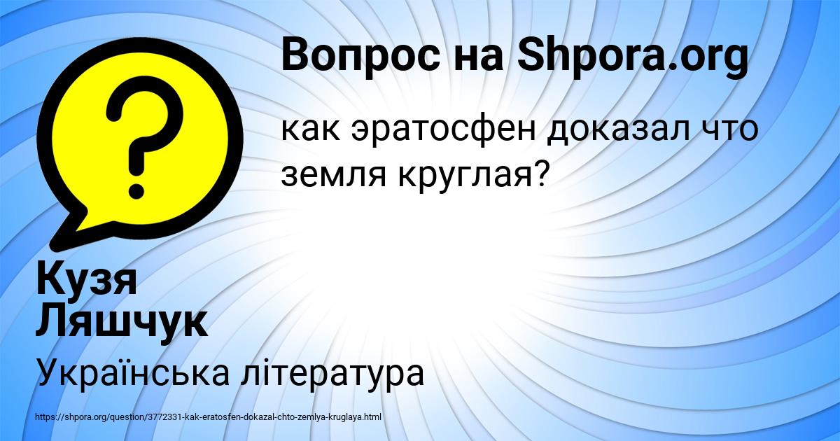 Картинка с текстом вопроса от пользователя Кузя Ляшчук