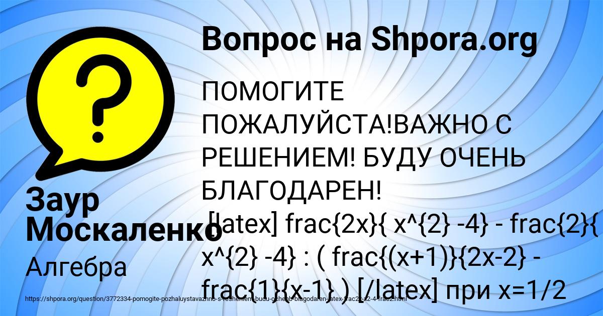 Картинка с текстом вопроса от пользователя Заур Москаленко