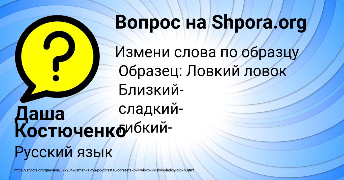 Картинка с текстом вопроса от пользователя Даша Костюченко