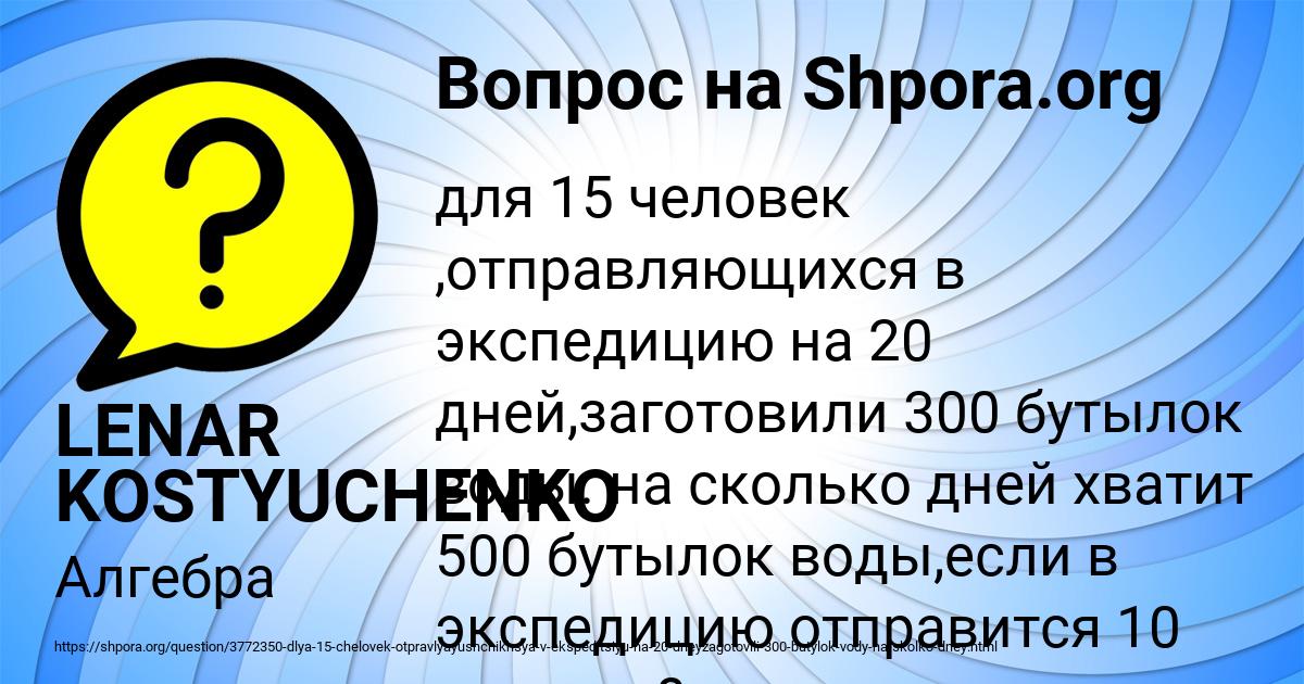 Картинка с текстом вопроса от пользователя LENAR KOSTYUCHENKO