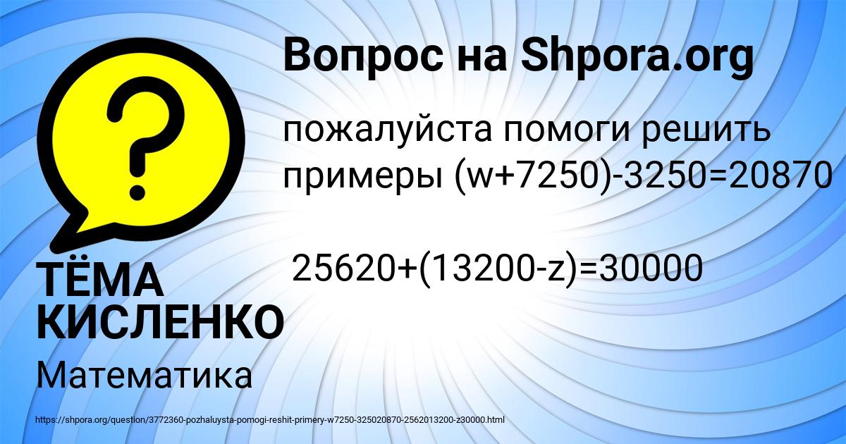 Картинка с текстом вопроса от пользователя ТЁМА КИСЛЕНКО