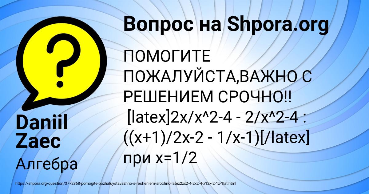 Картинка с текстом вопроса от пользователя Daniil Zaec