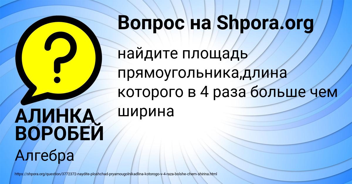 Картинка с текстом вопроса от пользователя АЛИНКА ВОРОБЕЙ