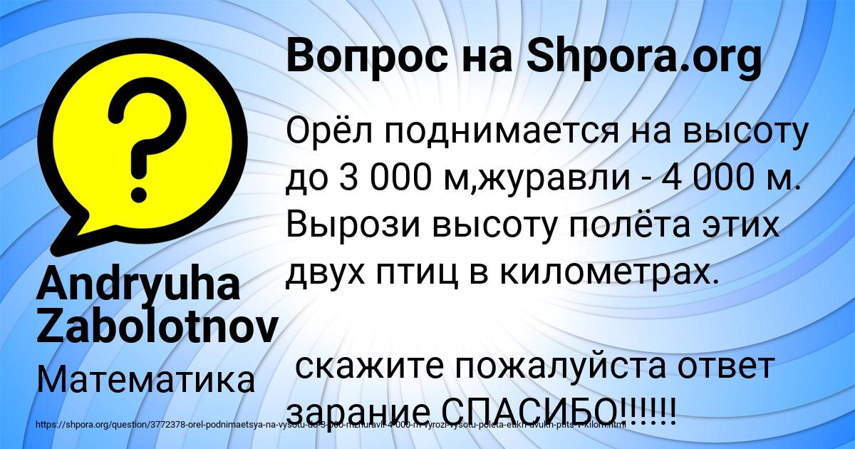 Картинка с текстом вопроса от пользователя Andryuha Zabolotnov