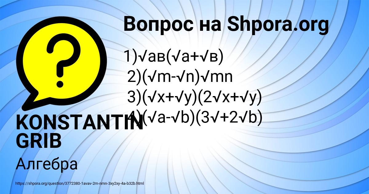 Картинка с текстом вопроса от пользователя KONSTANTIN GRIB