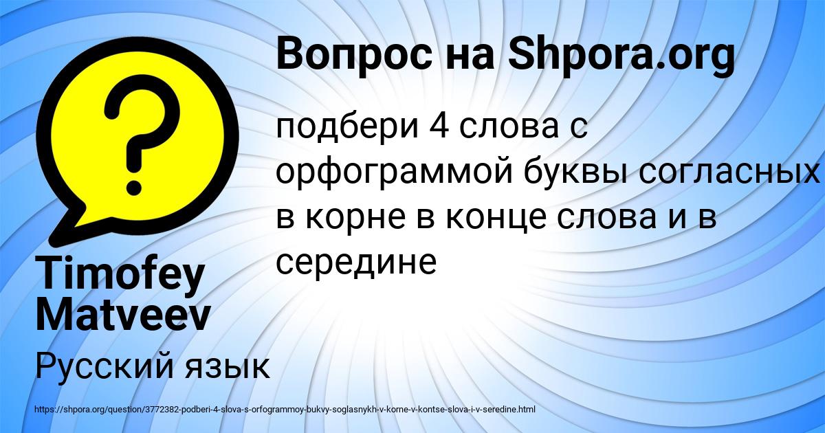 Картинка с текстом вопроса от пользователя Timofey Matveev