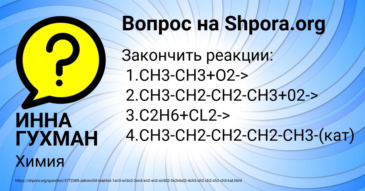 Картинка с текстом вопроса от пользователя ИННА ГУХМАН