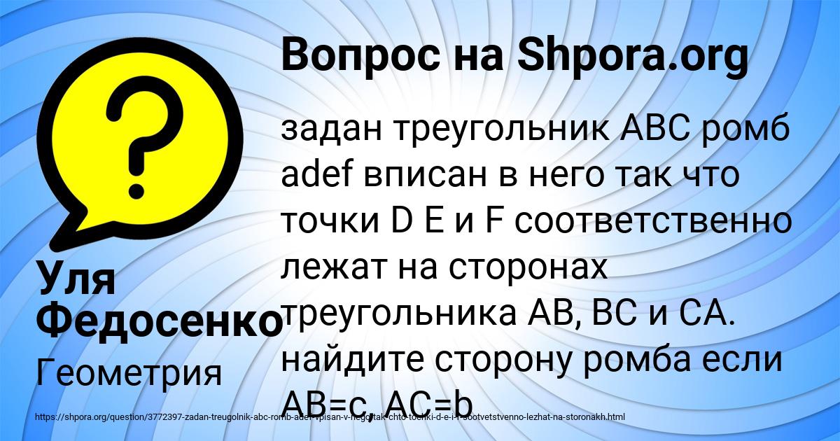 Картинка с текстом вопроса от пользователя Уля Федосенко