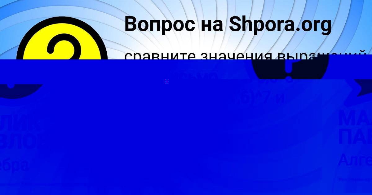 Картинка с текстом вопроса от пользователя МАЛИК ПАВЛОВСКИЙ