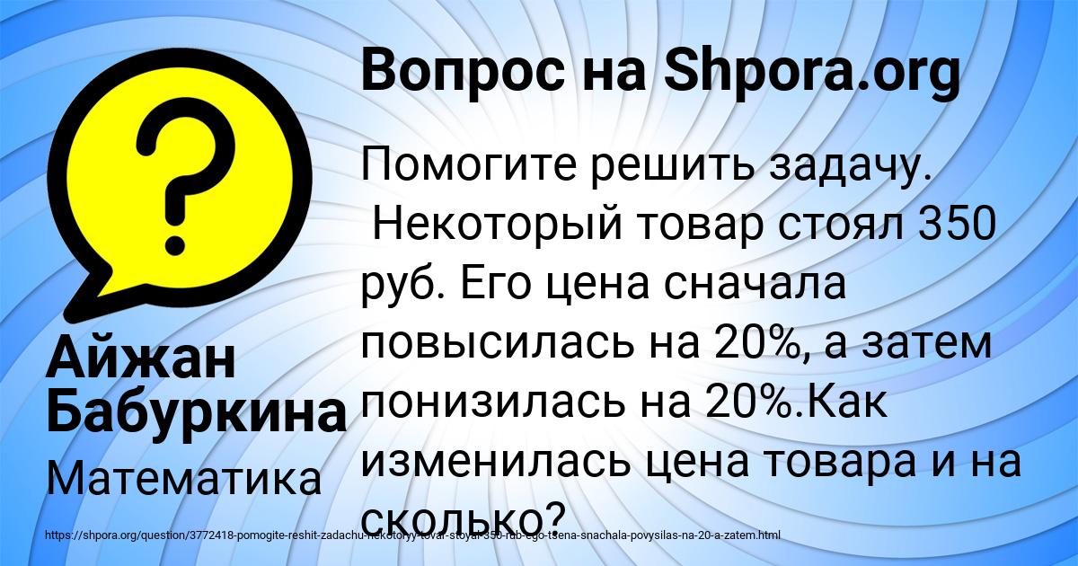 Картинка с текстом вопроса от пользователя Айжан Бабуркина