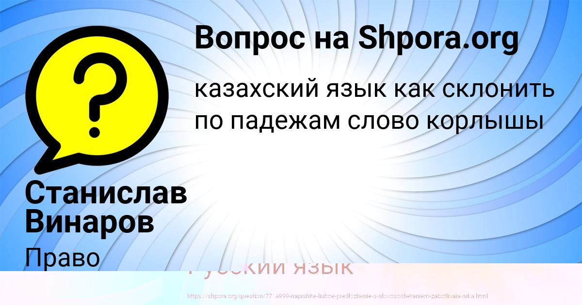 Картинка с текстом вопроса от пользователя Станислав Винаров