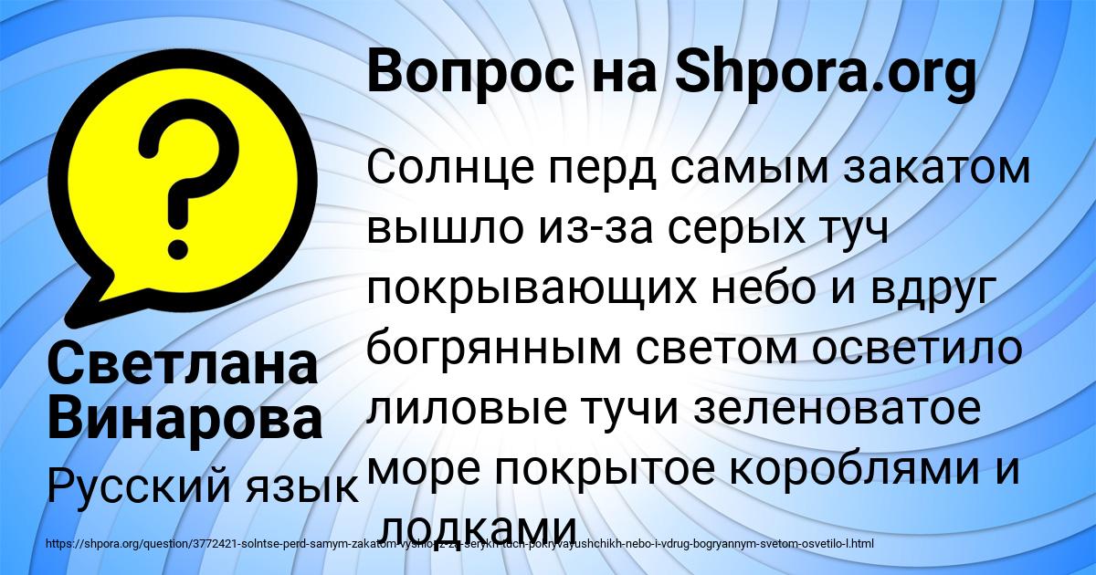 Картинка с текстом вопроса от пользователя Светлана Винарова