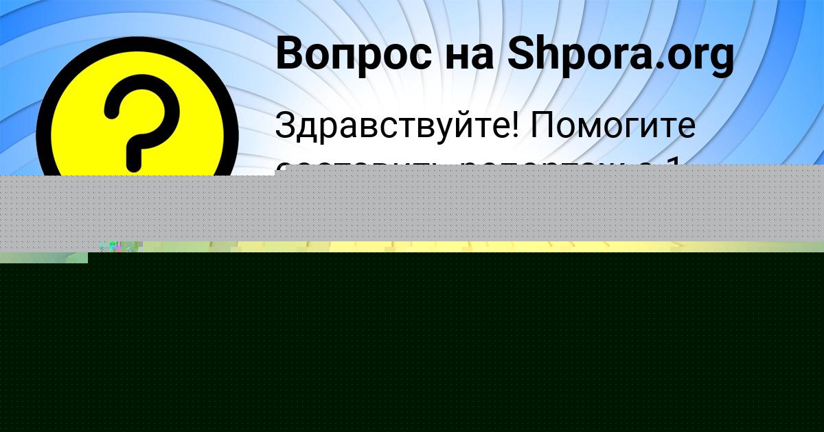 Картинка с текстом вопроса от пользователя Ксюша котова