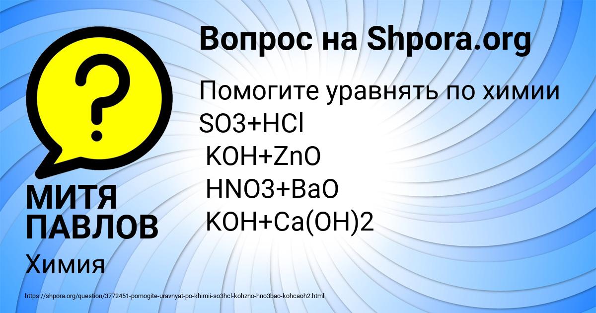 Картинка с текстом вопроса от пользователя МИТЯ ПАВЛОВ