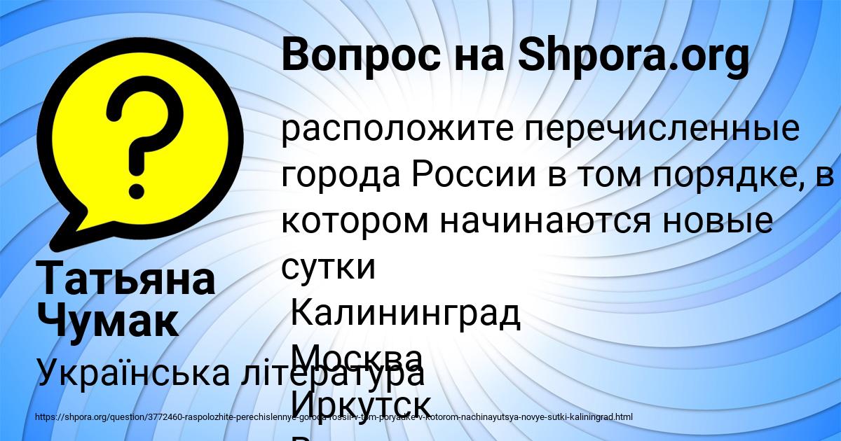 Картинка с текстом вопроса от пользователя Татьяна Чумак