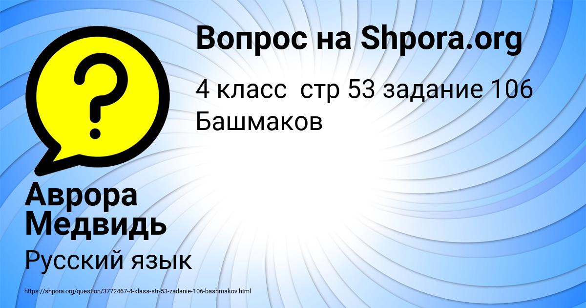 Картинка с текстом вопроса от пользователя Аврора Медвидь