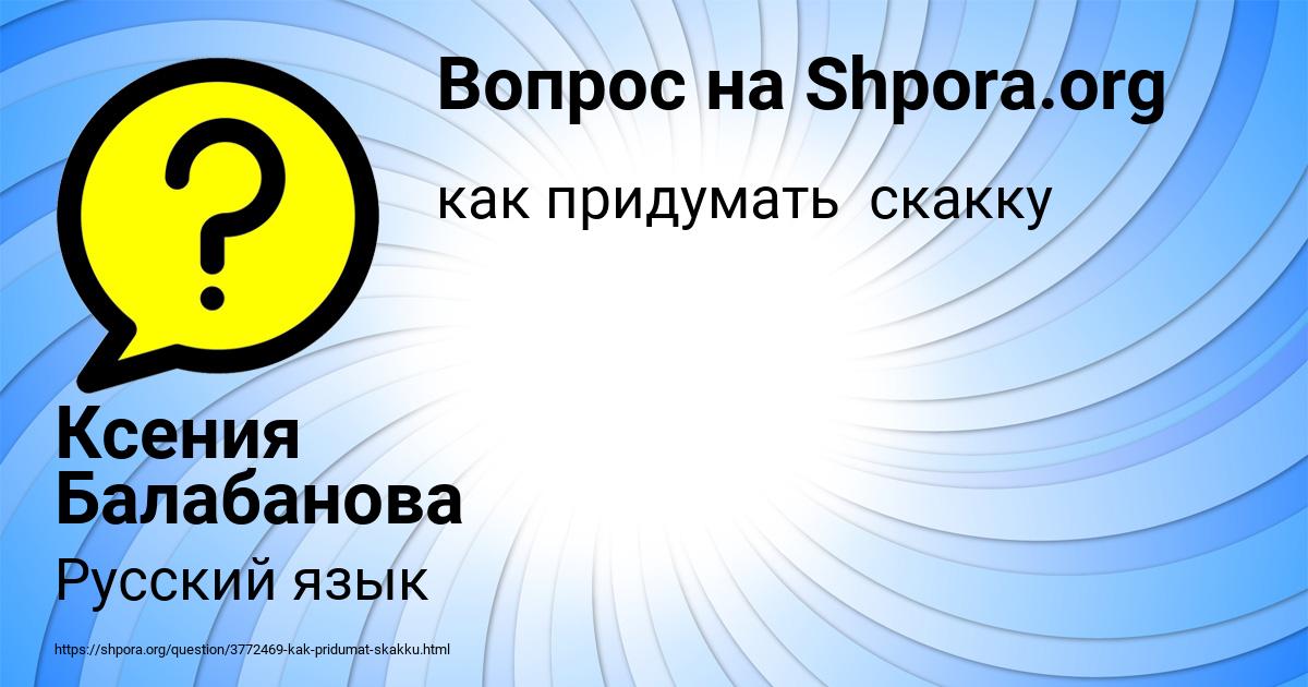 Картинка с текстом вопроса от пользователя Ксения Балабанова