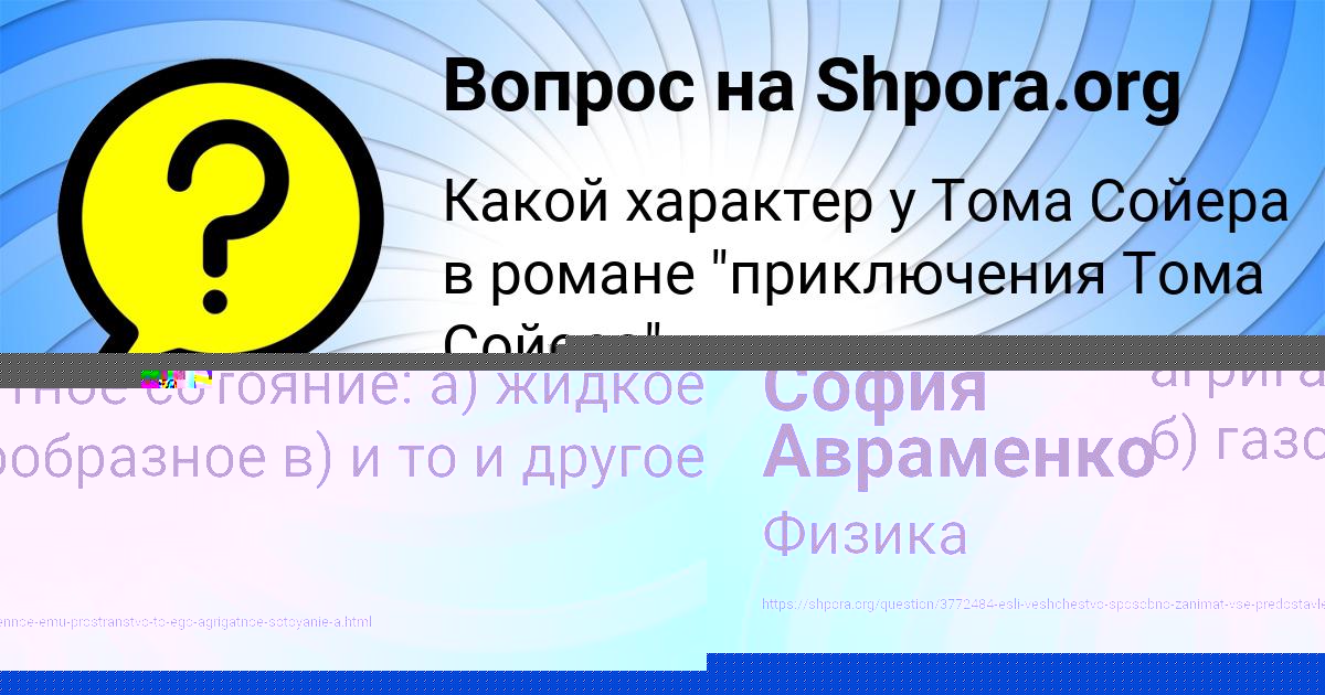 Картинка с текстом вопроса от пользователя София Авраменко