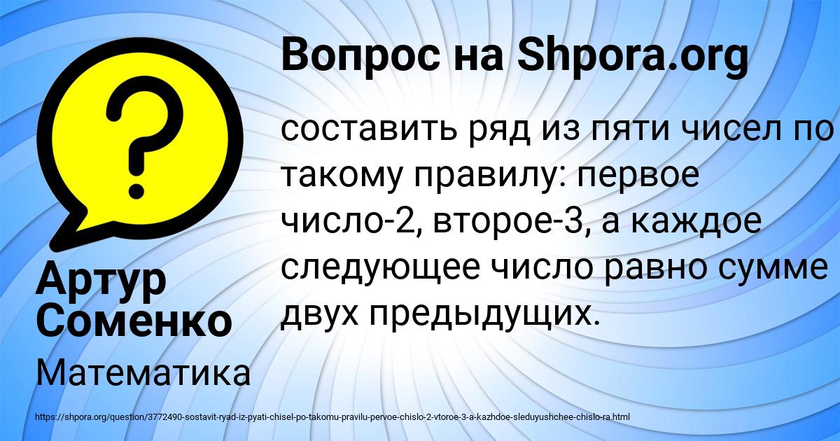 Картинка с текстом вопроса от пользователя Артур Соменко