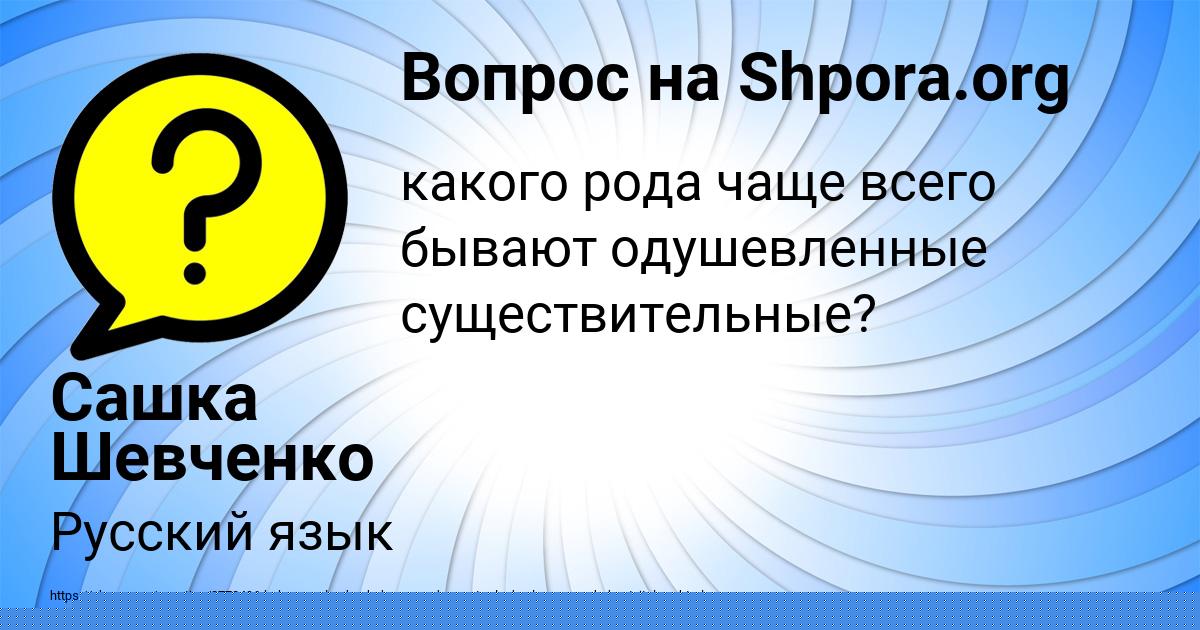 Картинка с текстом вопроса от пользователя Сашка Шевченко