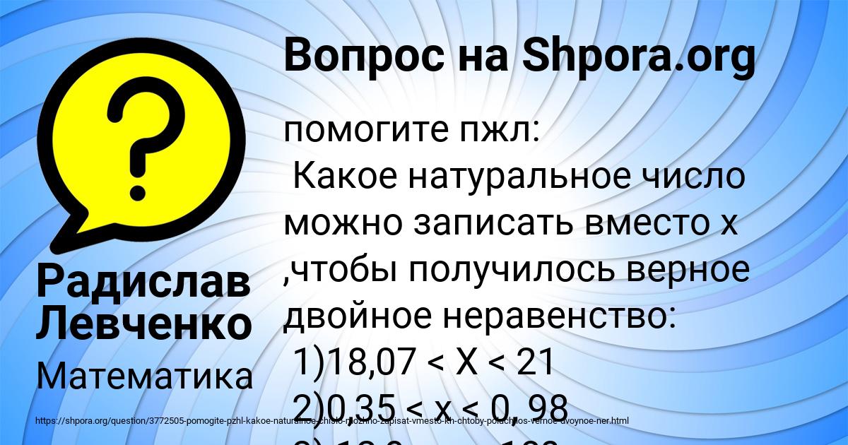 Картинка с текстом вопроса от пользователя Радислав Левченко