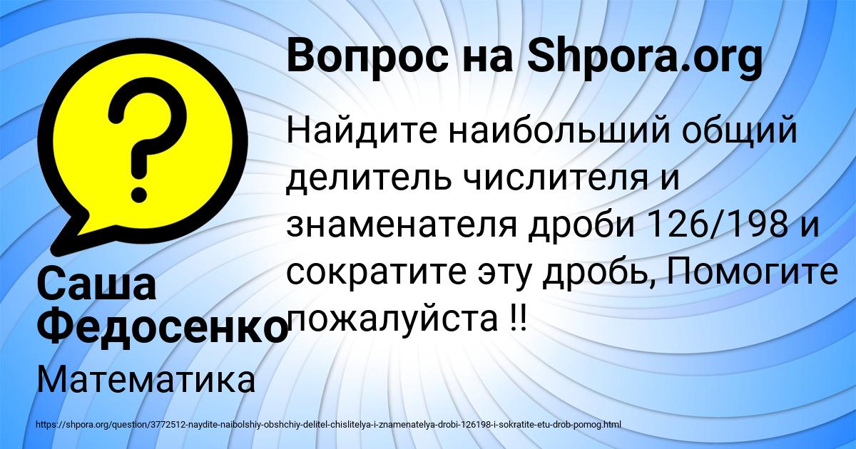 Картинка с текстом вопроса от пользователя Саша Федосенко