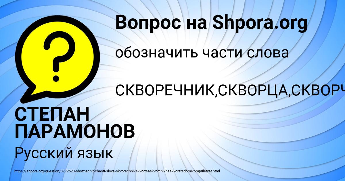 Картинка с текстом вопроса от пользователя СТЕПАН ПАРАМОНОВ