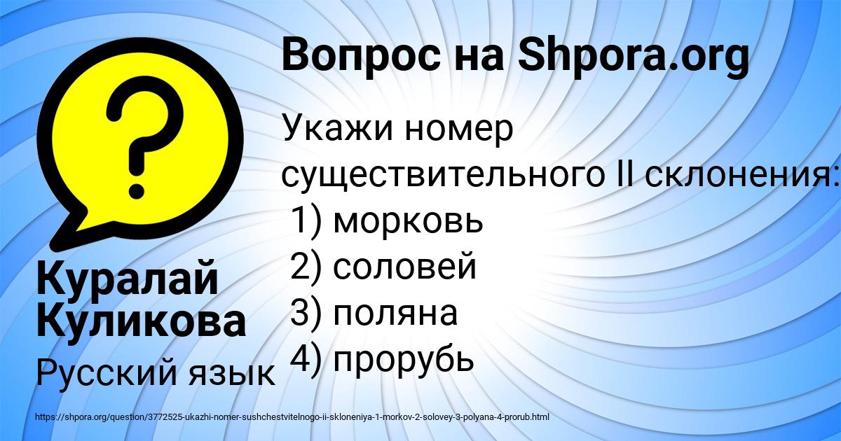 Картинка с текстом вопроса от пользователя Куралай Куликова
