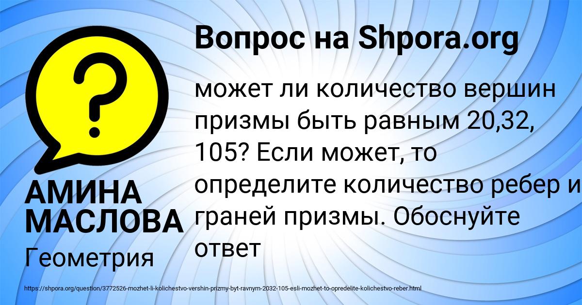 Картинка с текстом вопроса от пользователя АМИНА МАСЛОВА