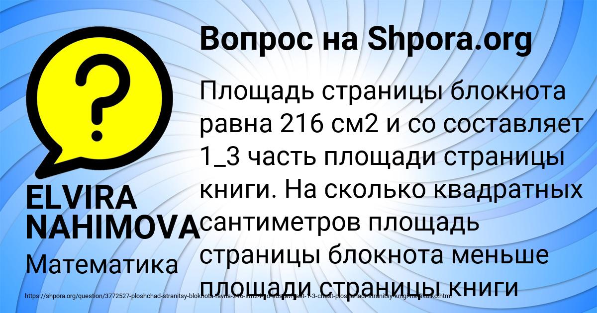 Картинка с текстом вопроса от пользователя ELVIRA NAHIMOVA