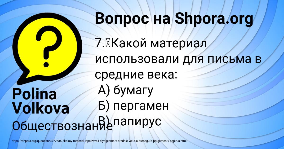 Картинка с текстом вопроса от пользователя Polina Volkova