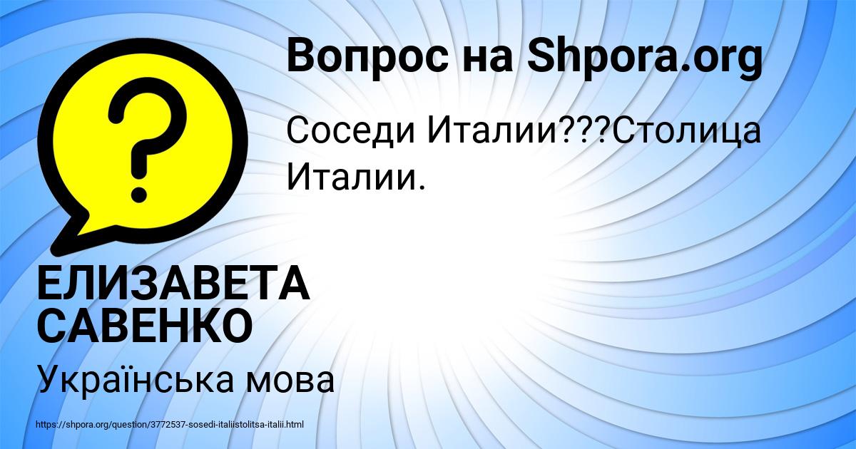 Картинка с текстом вопроса от пользователя ЕЛИЗАВЕТА САВЕНКО