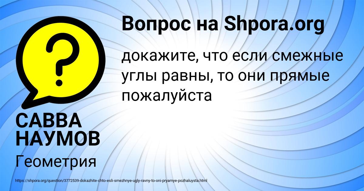 Картинка с текстом вопроса от пользователя САВВА НАУМОВ