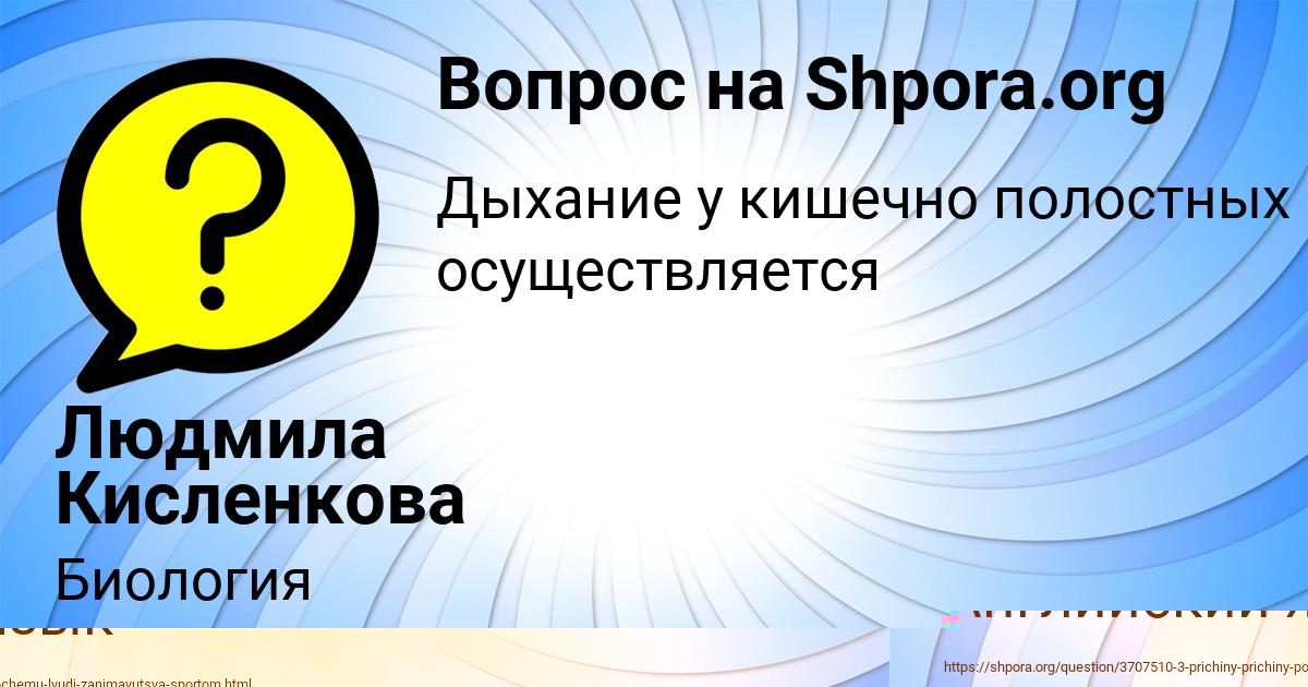 Картинка с текстом вопроса от пользователя Людмила Кисленкова
