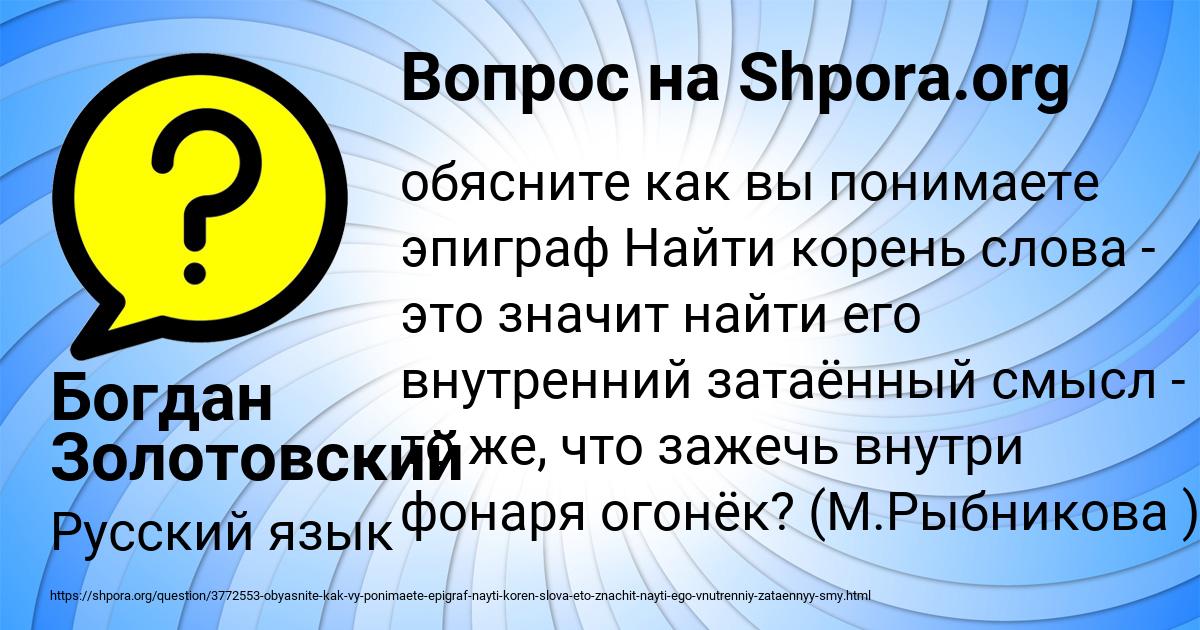 Картинка с текстом вопроса от пользователя Богдан Золотовский