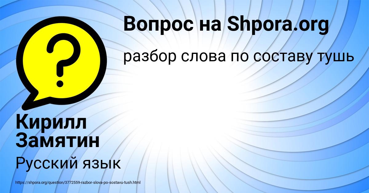 Картинка с текстом вопроса от пользователя Кирилл Замятин