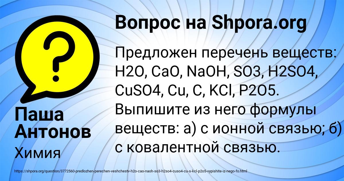 Картинка с текстом вопроса от пользователя Паша Антонов