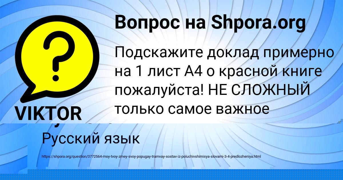 Картинка с текстом вопроса от пользователя Тахмина Тучкова