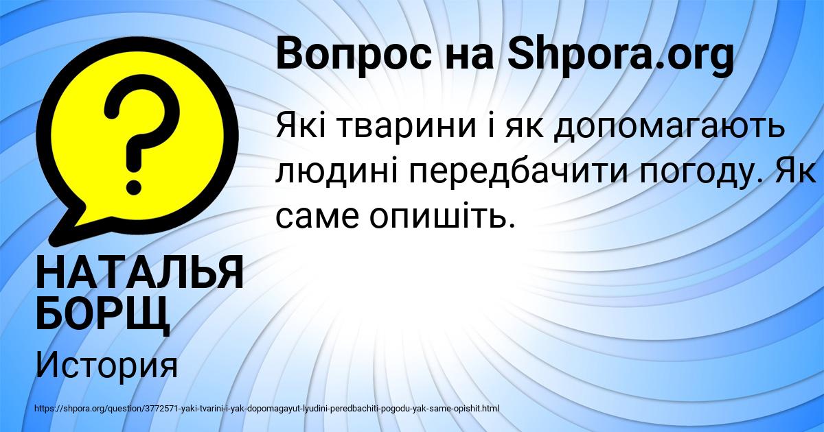 Картинка с текстом вопроса от пользователя НАТАЛЬЯ БОРЩ