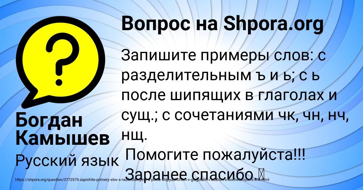 Картинка с текстом вопроса от пользователя Богдан Камышев
