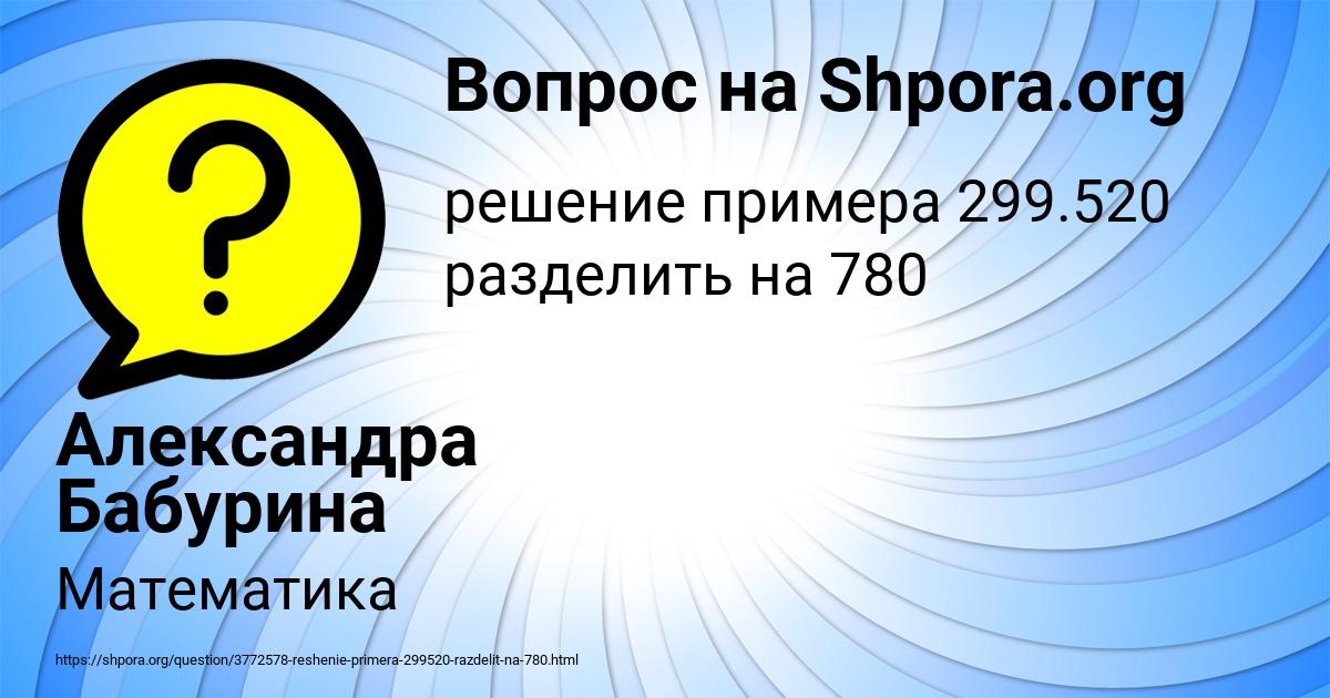 Картинка с текстом вопроса от пользователя Александра Бабурина