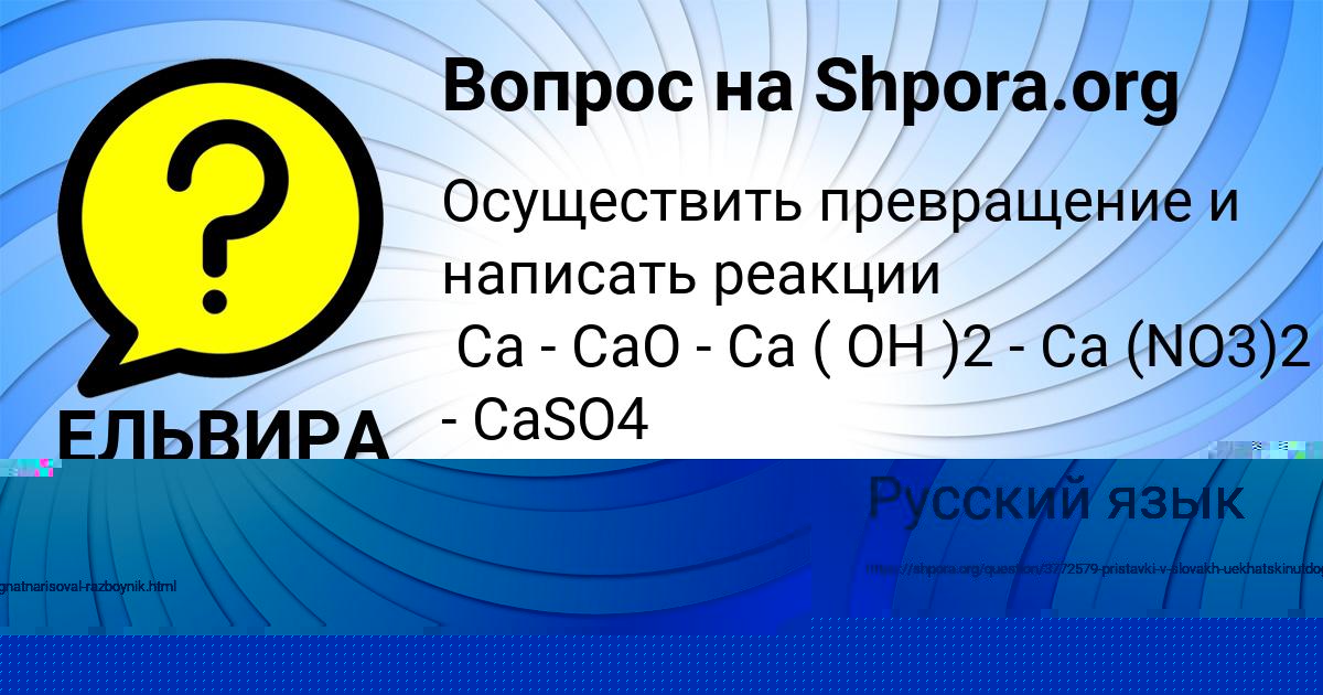 Картинка с текстом вопроса от пользователя Аделия Попова