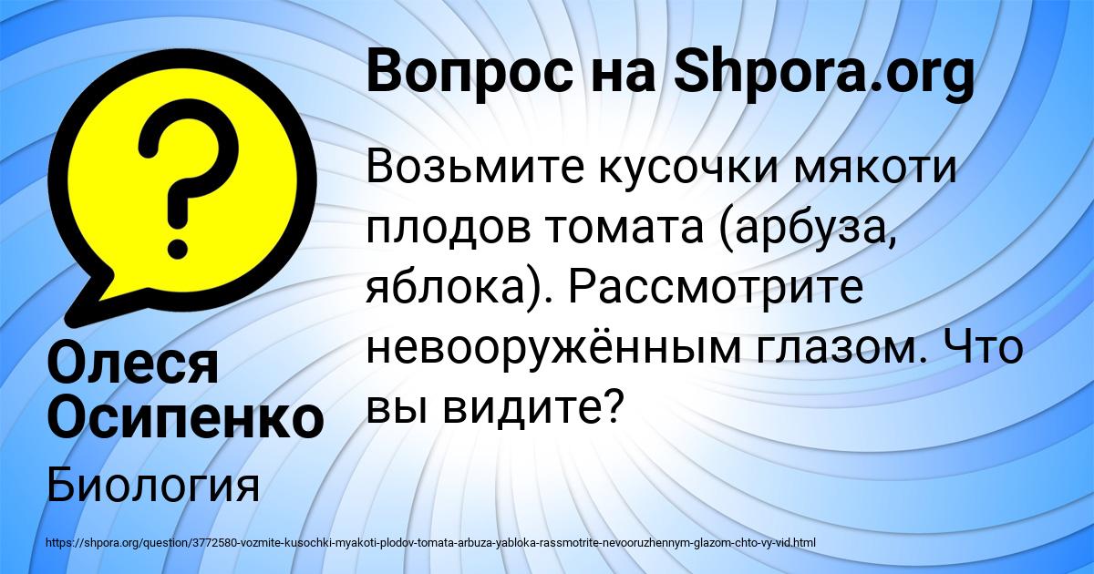 Картинка с текстом вопроса от пользователя Олеся Осипенко