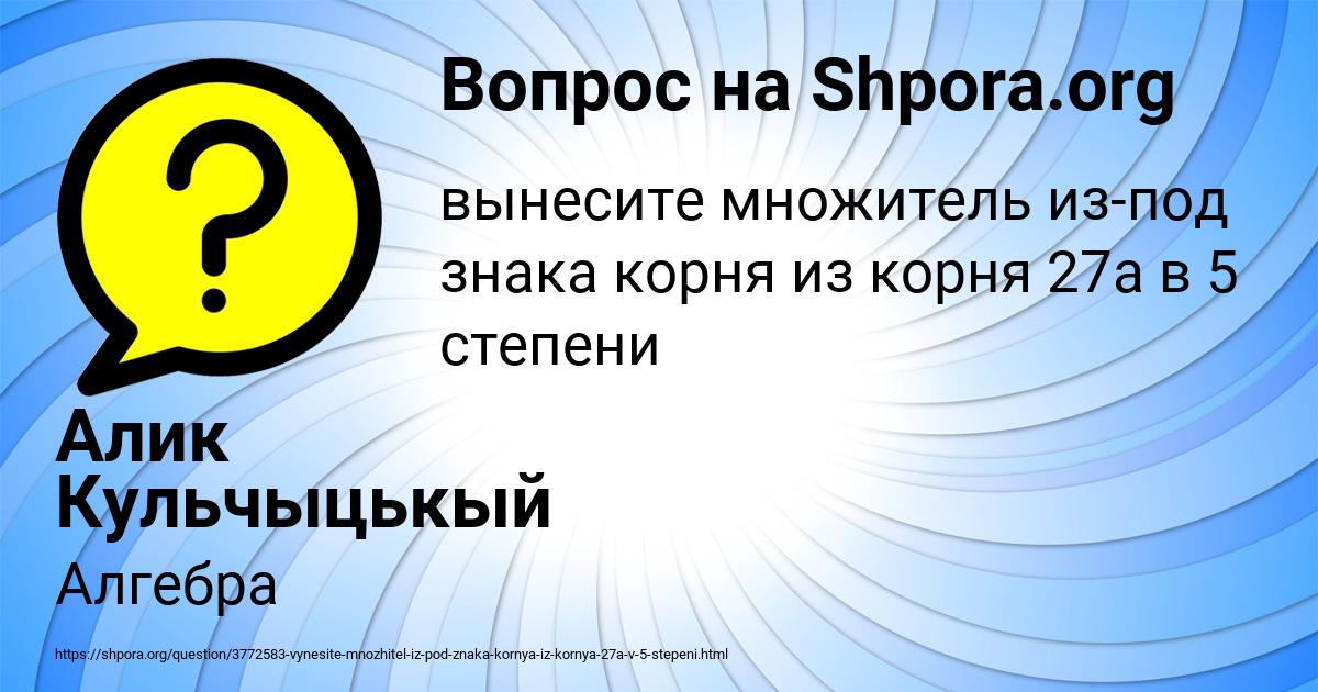 Картинка с текстом вопроса от пользователя Алик Кульчыцькый