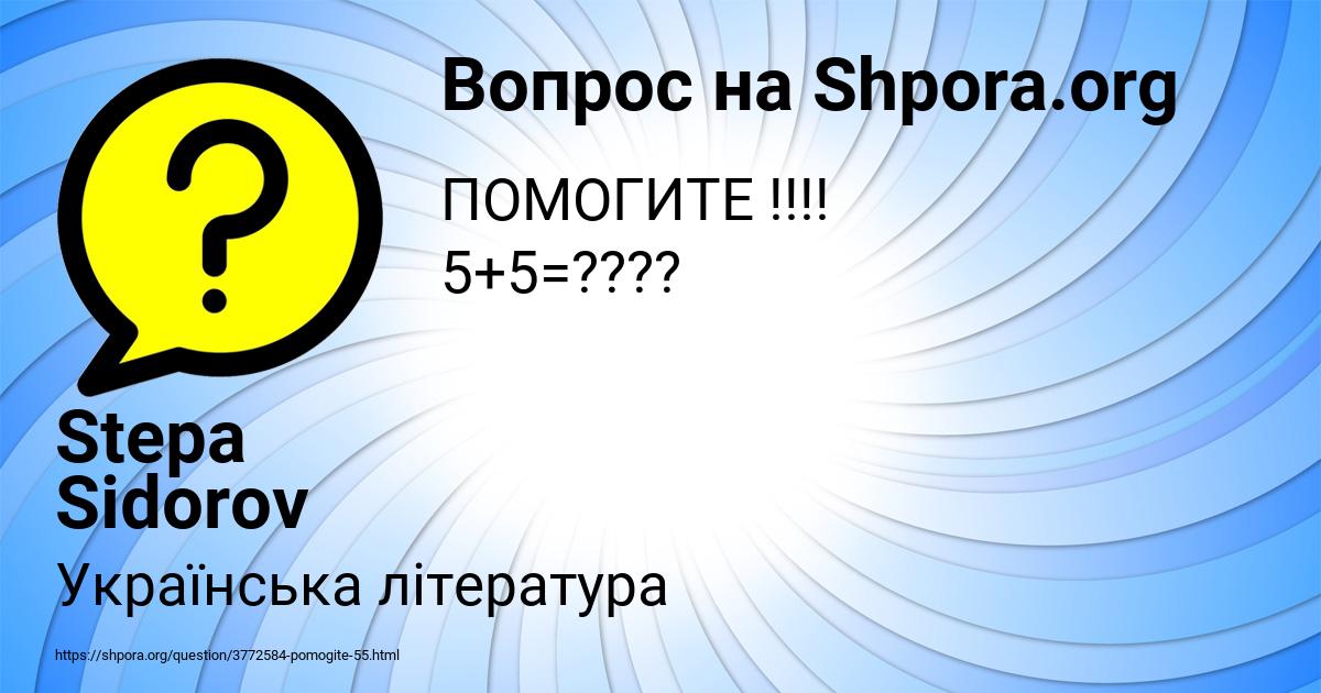 Картинка с текстом вопроса от пользователя Stepa Sidorov