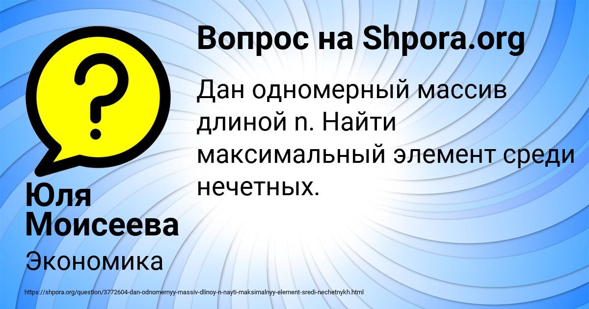Картинка с текстом вопроса от пользователя Юля Моисеева