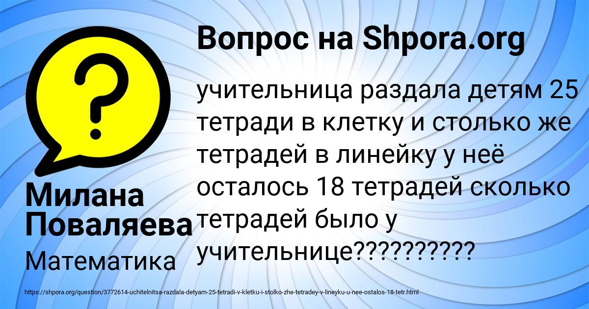 Картинка с текстом вопроса от пользователя Милана Поваляева